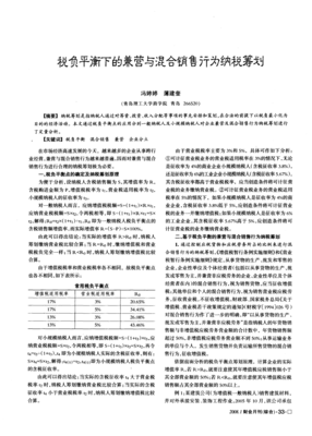 税负平衡下的兼营与混合销售行为纳税筹划